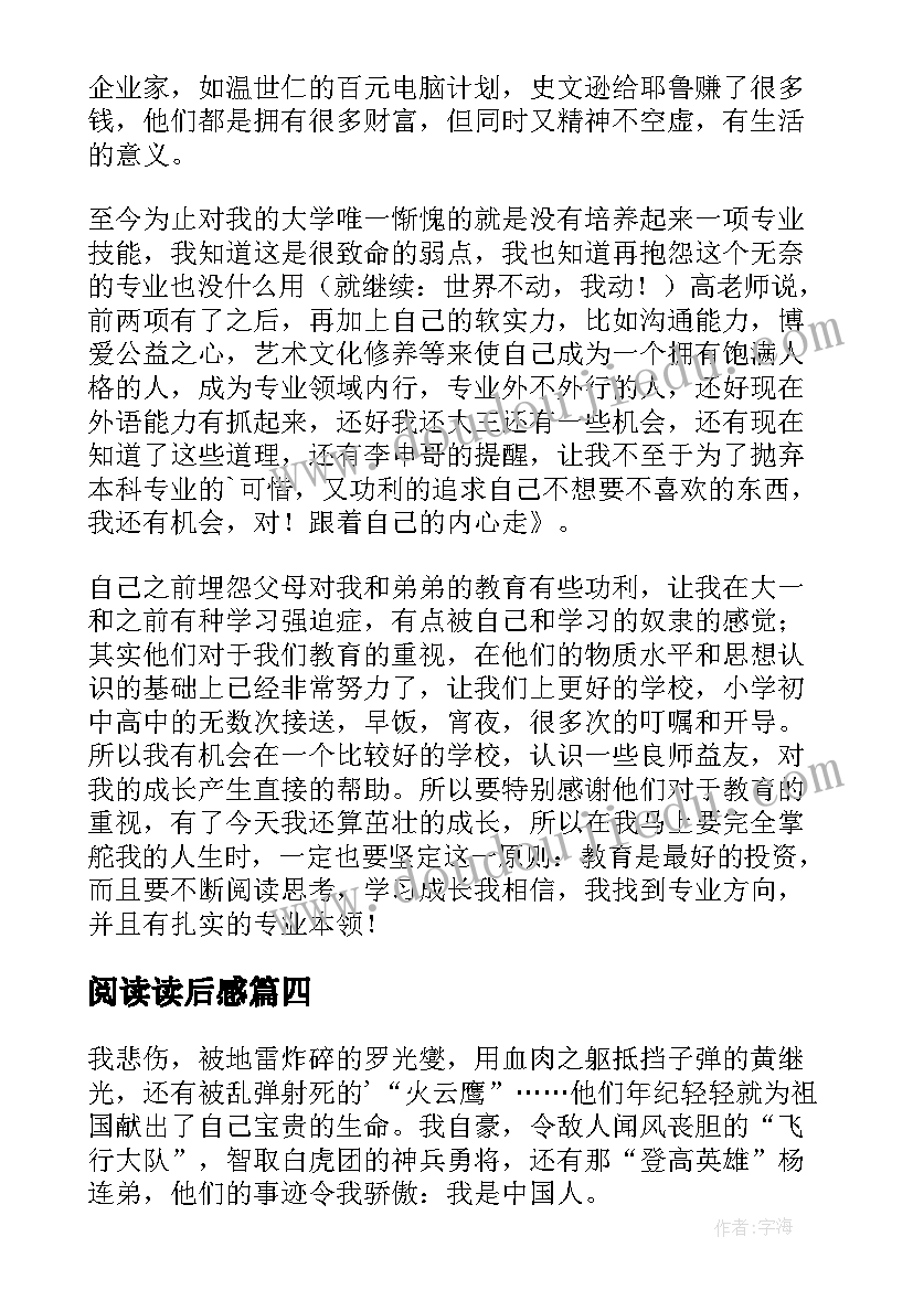 阅读读后感(优秀10篇)