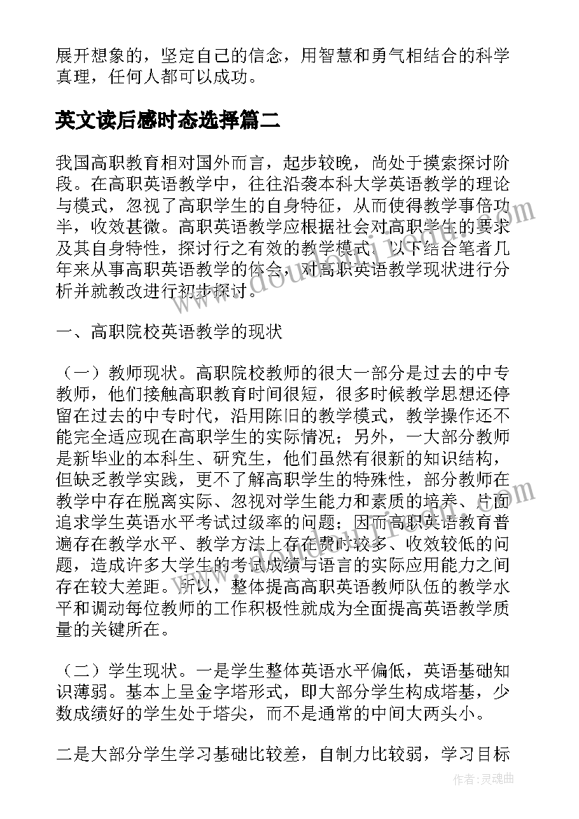 2023年英文读后感时态选择(汇总8篇)