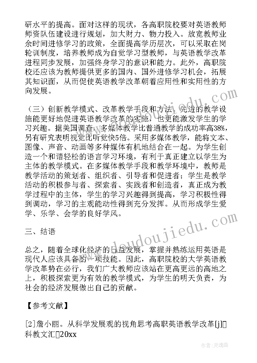 2023年英文读后感时态选择(汇总8篇)