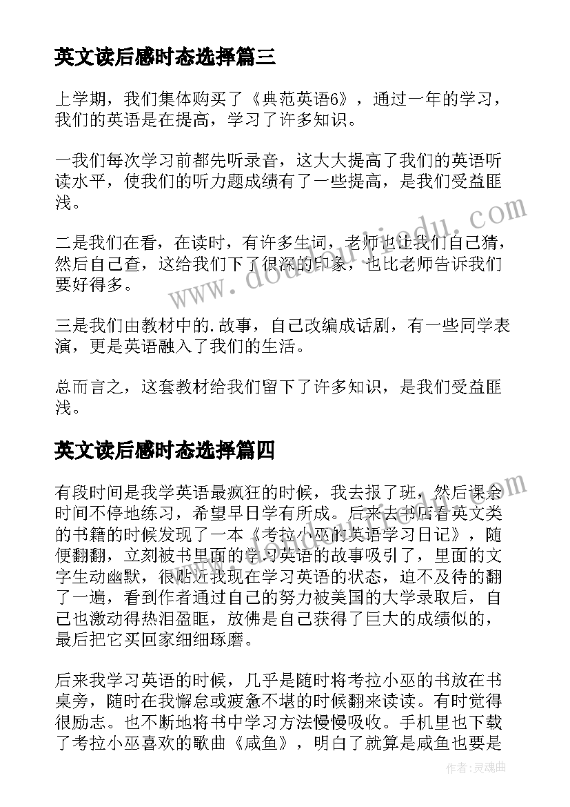 2023年英文读后感时态选择(汇总8篇)