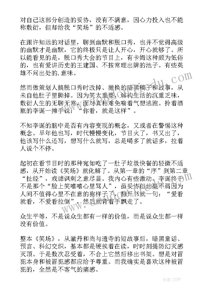 笑场读后感(实用5篇)