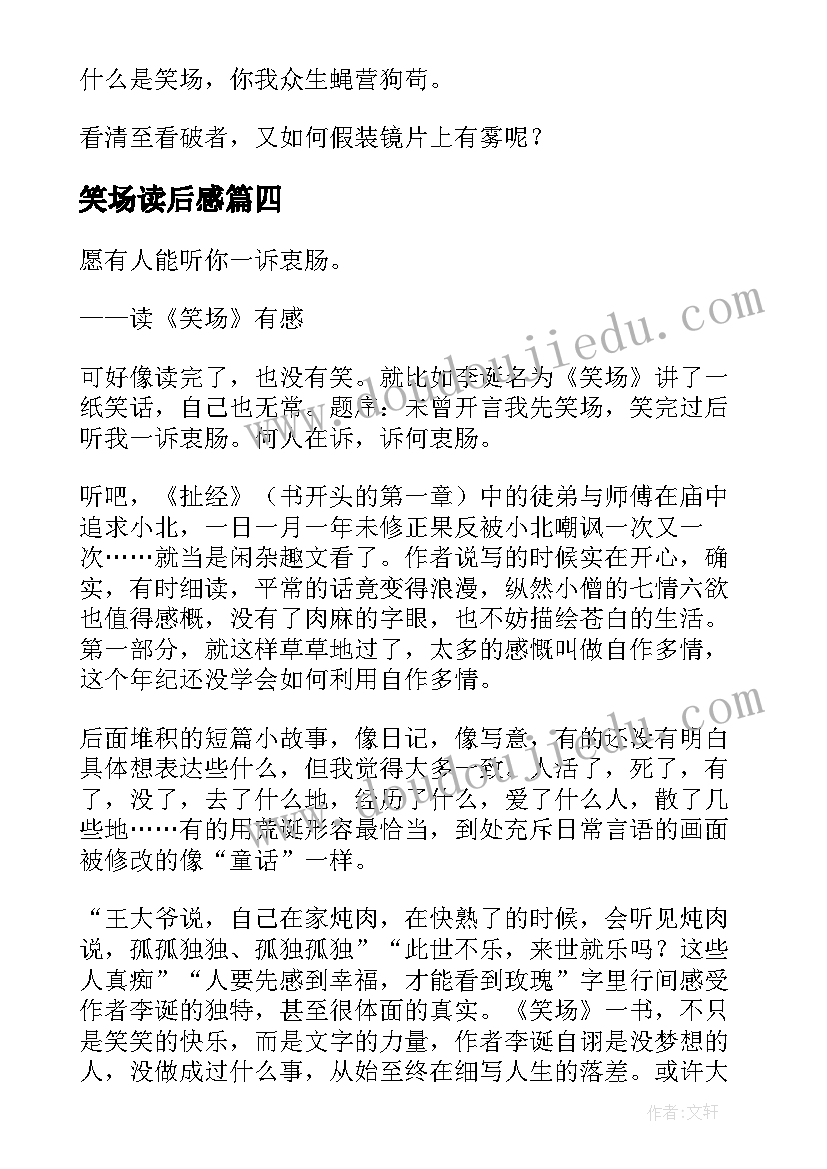 笑场读后感(实用5篇)