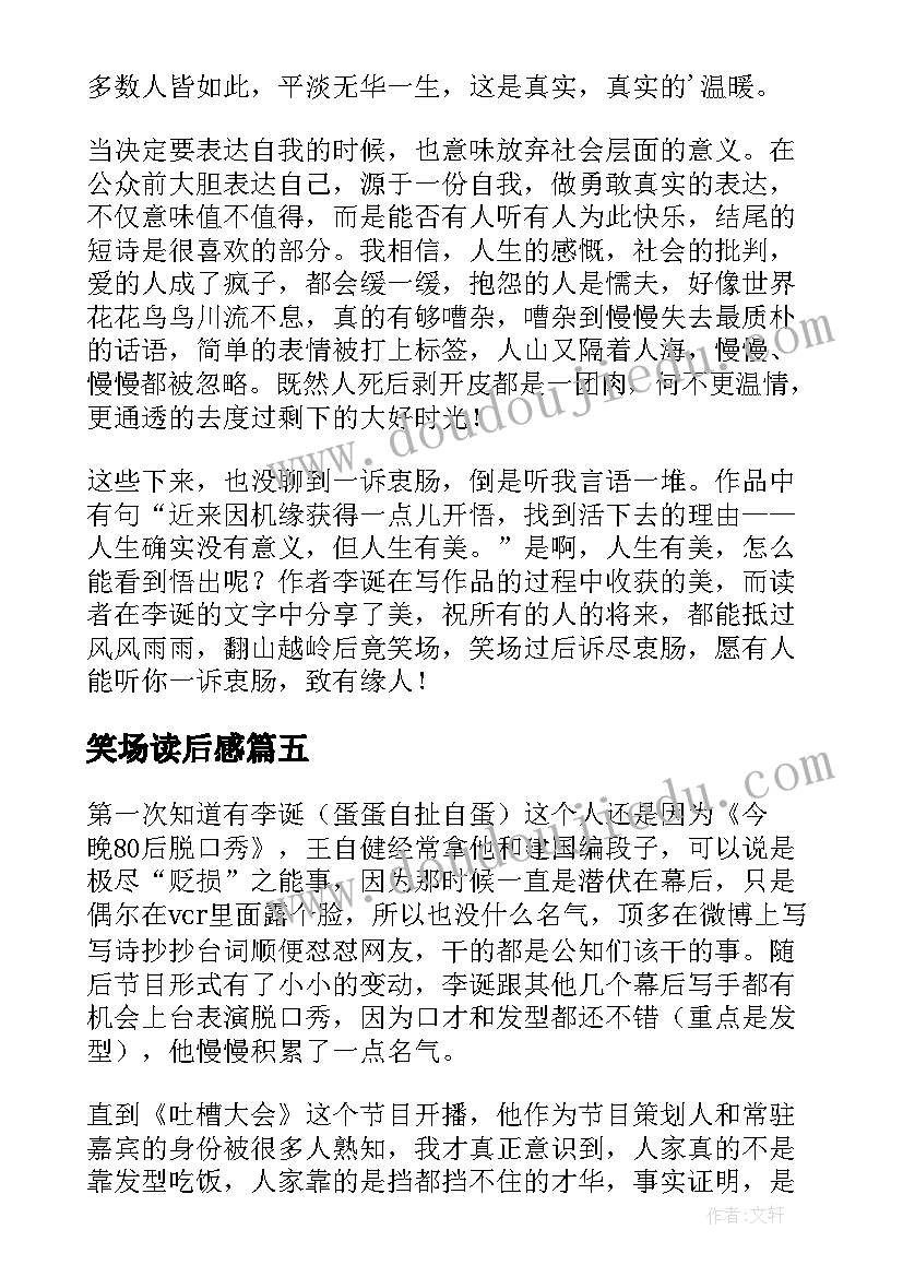 笑场读后感(实用5篇)