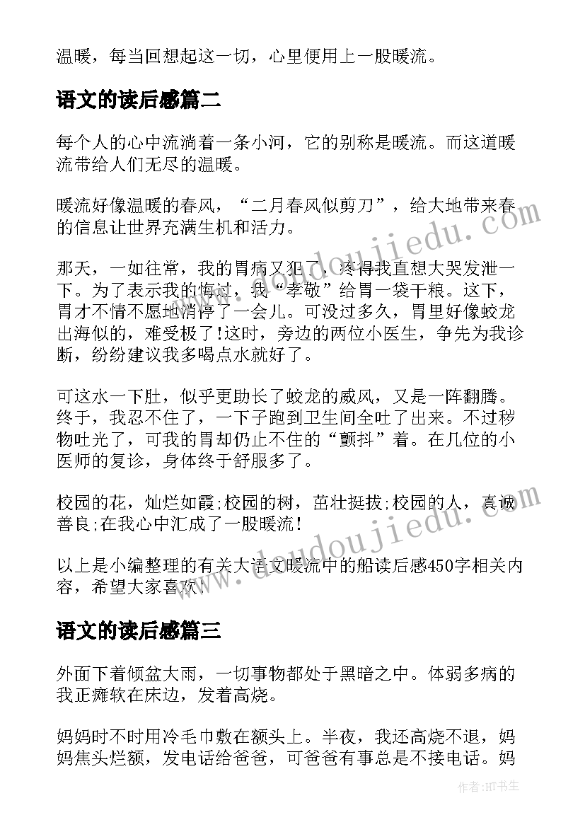 最新语文的读后感(模板5篇)