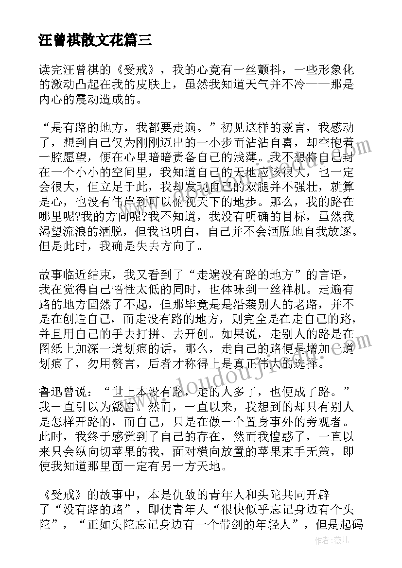 2023年汪曾祺散文花(优质6篇)