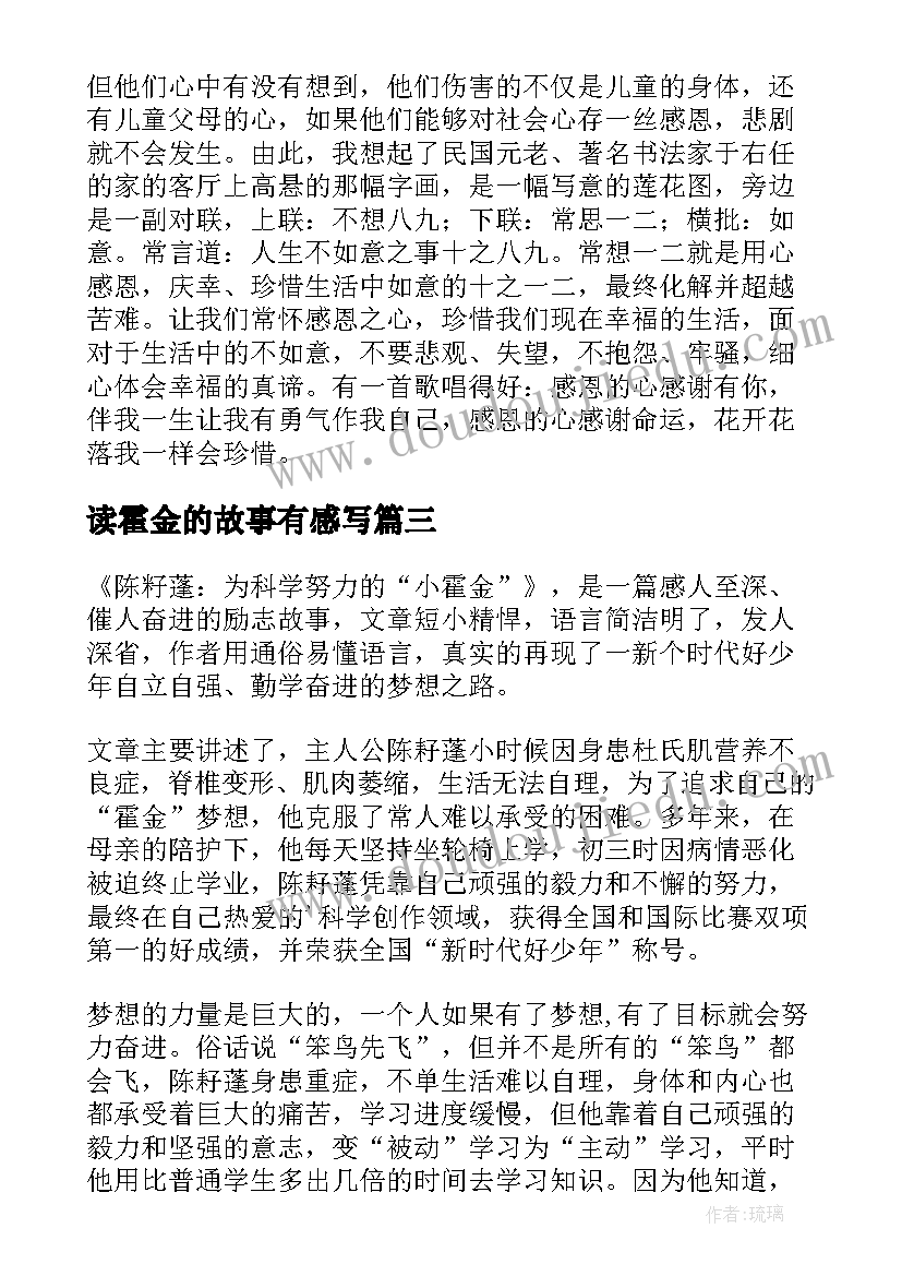 读霍金的故事有感写(模板8篇)