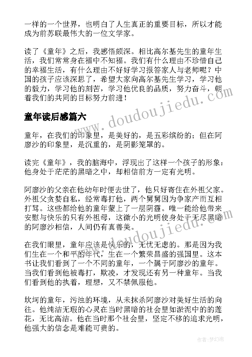 童年读后感(优质10篇)