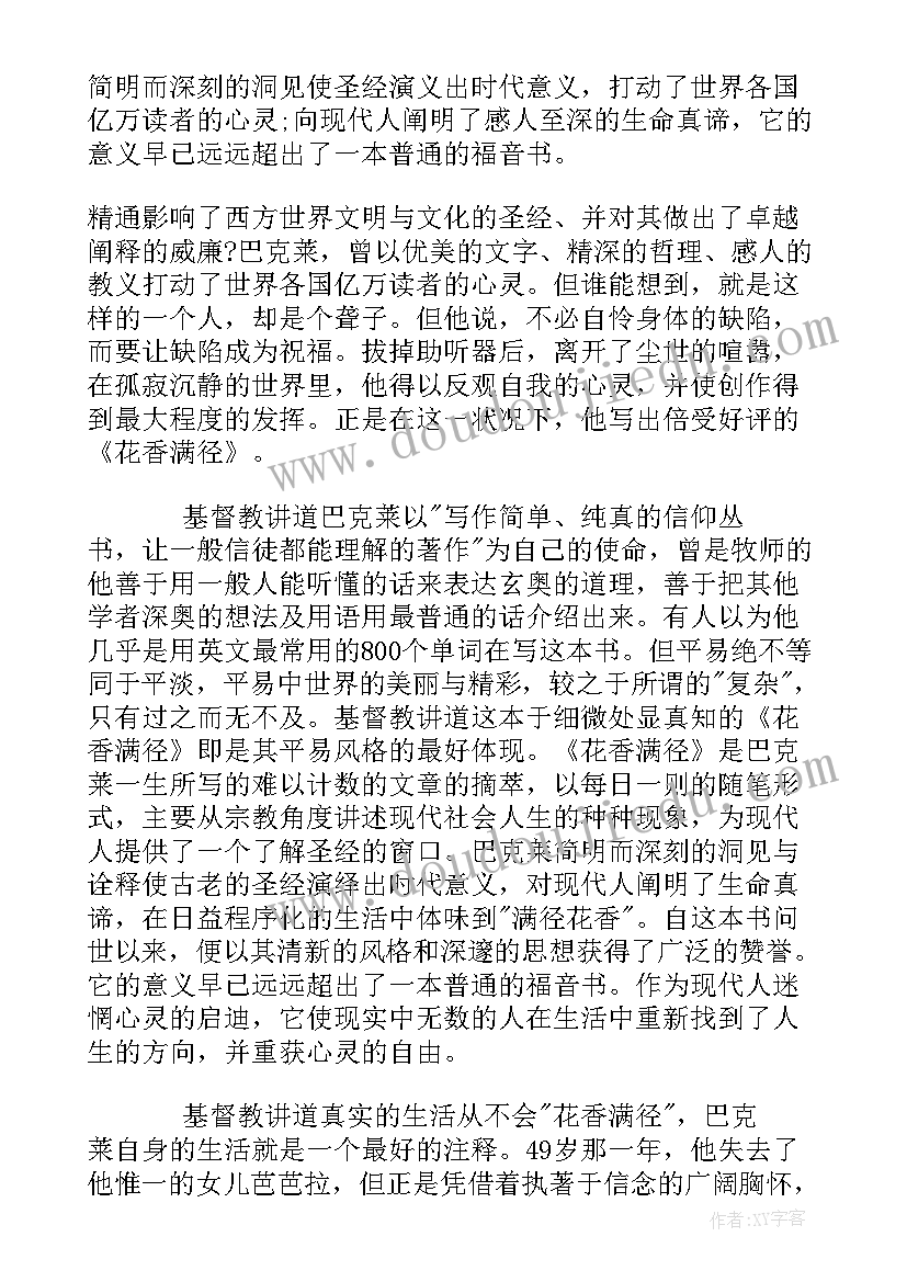 桐花读后感(精选5篇)