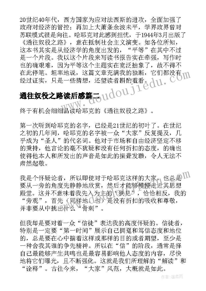 2023年通往奴役之路读后感(通用5篇)