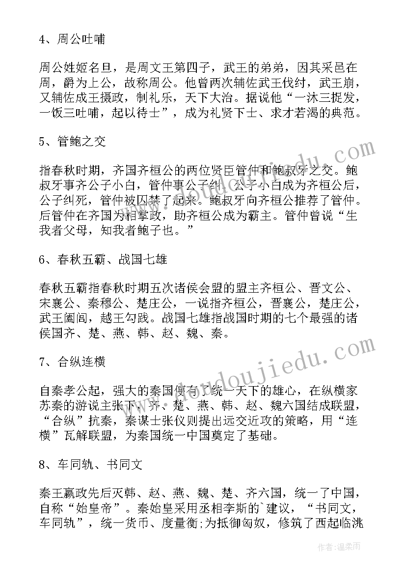 中国典故读后感 中国历史典故读后感(实用7篇)