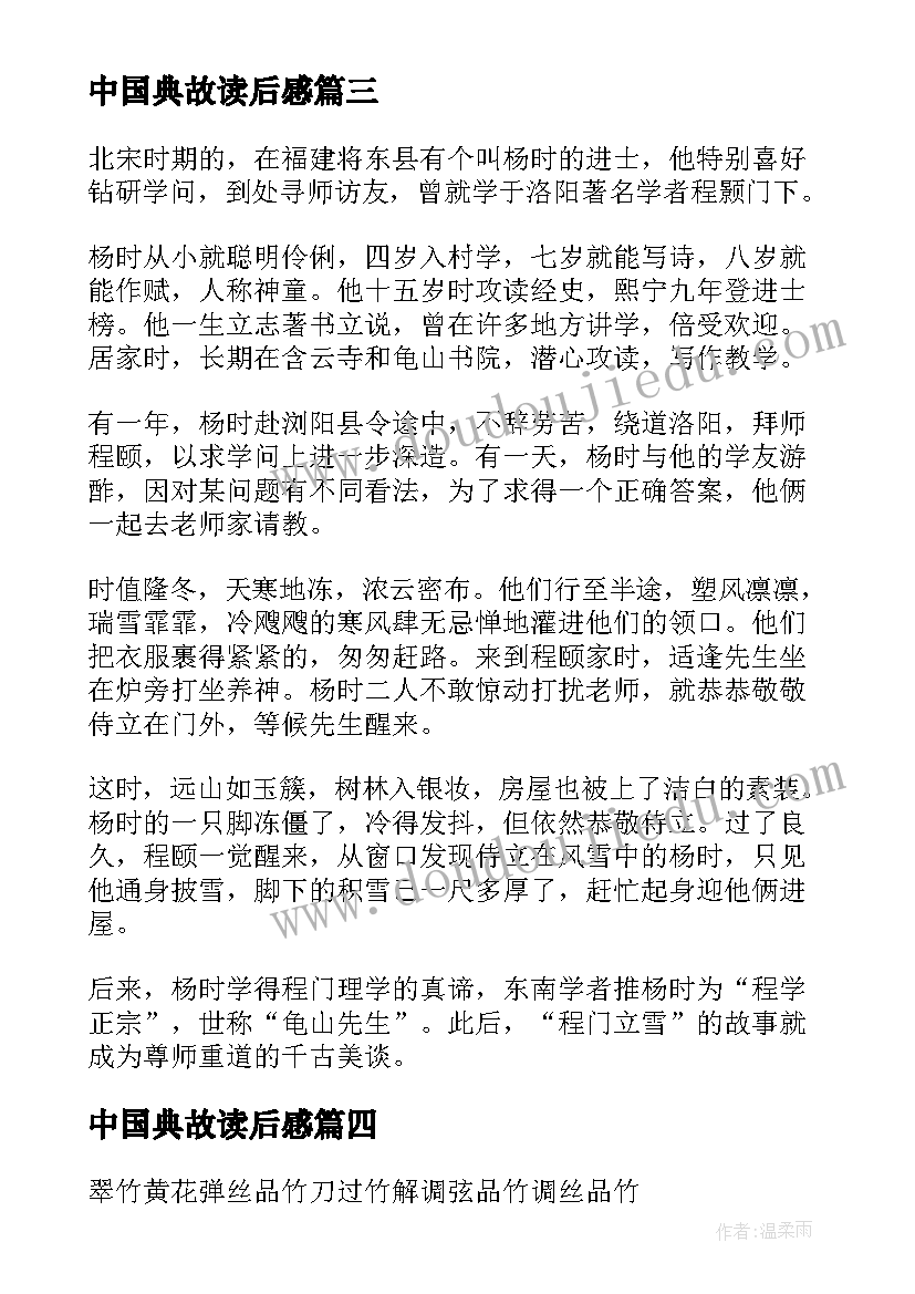 中国典故读后感 中国历史典故读后感(实用7篇)