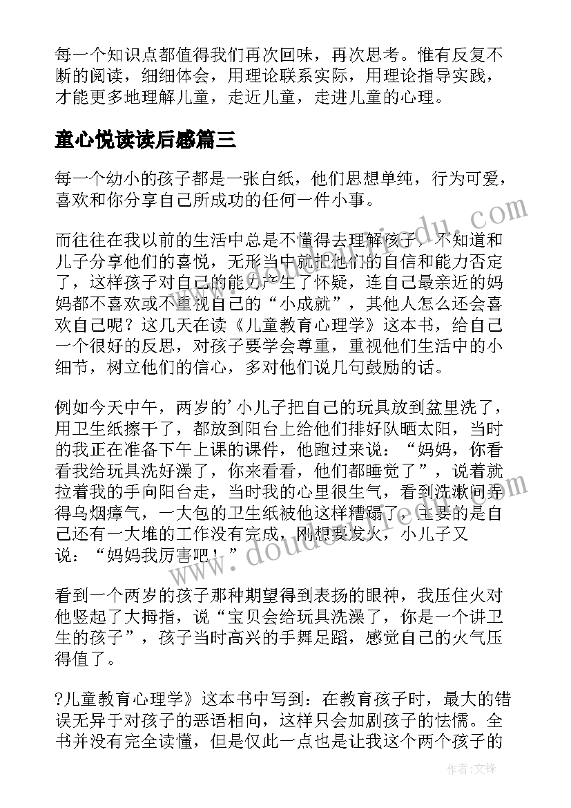 童心悦读读后感 儿童心理画读后感(通用5篇)