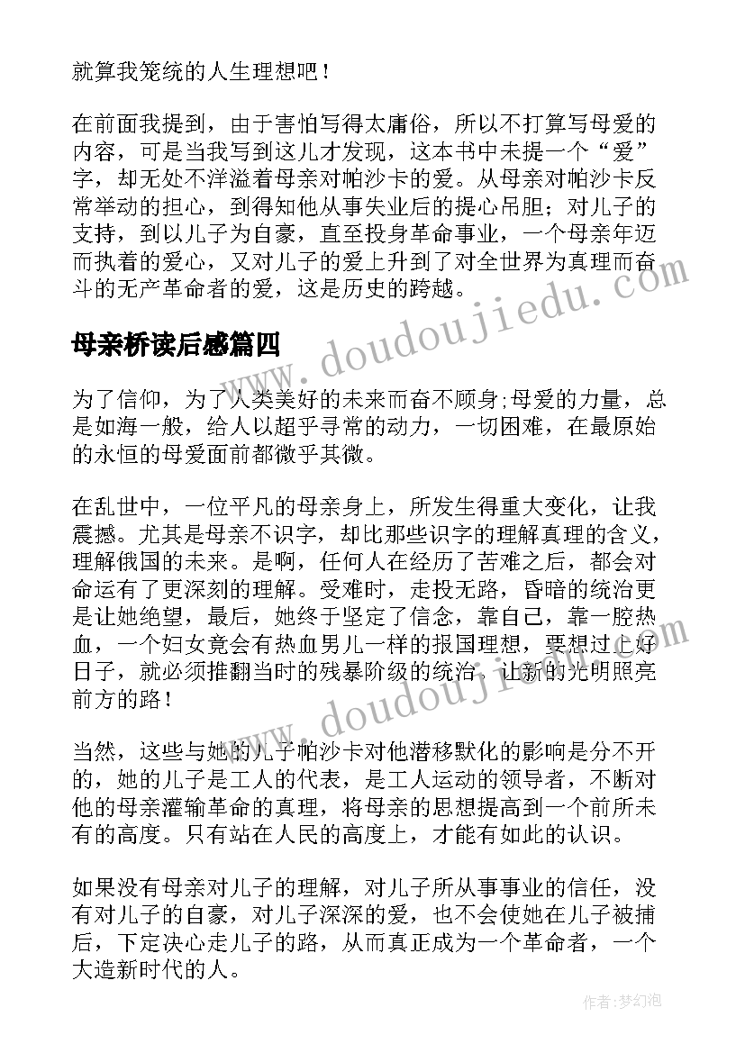 最新母亲桥读后感(模板6篇)