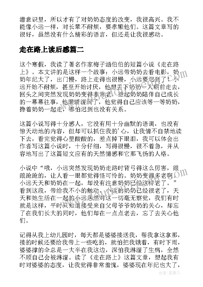 2023年走在路上读后感(实用5篇)