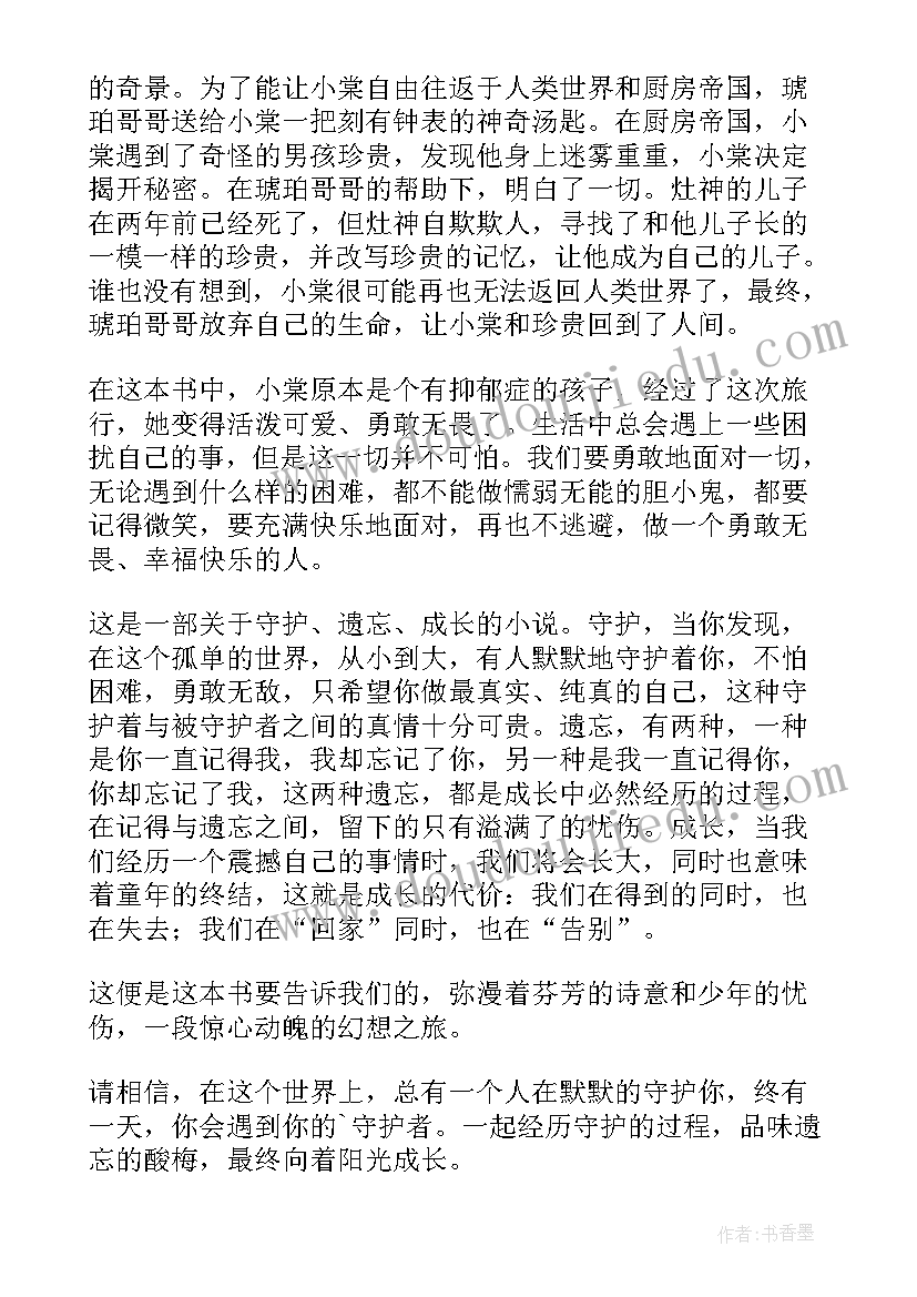 2023年厨房的锅读后感(汇总5篇)