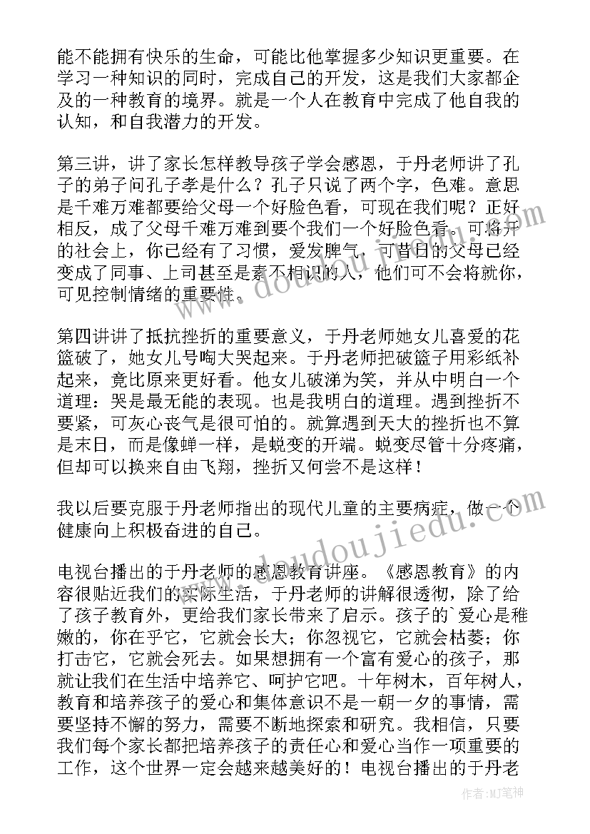 最新感恩的心读后感(优质10篇)