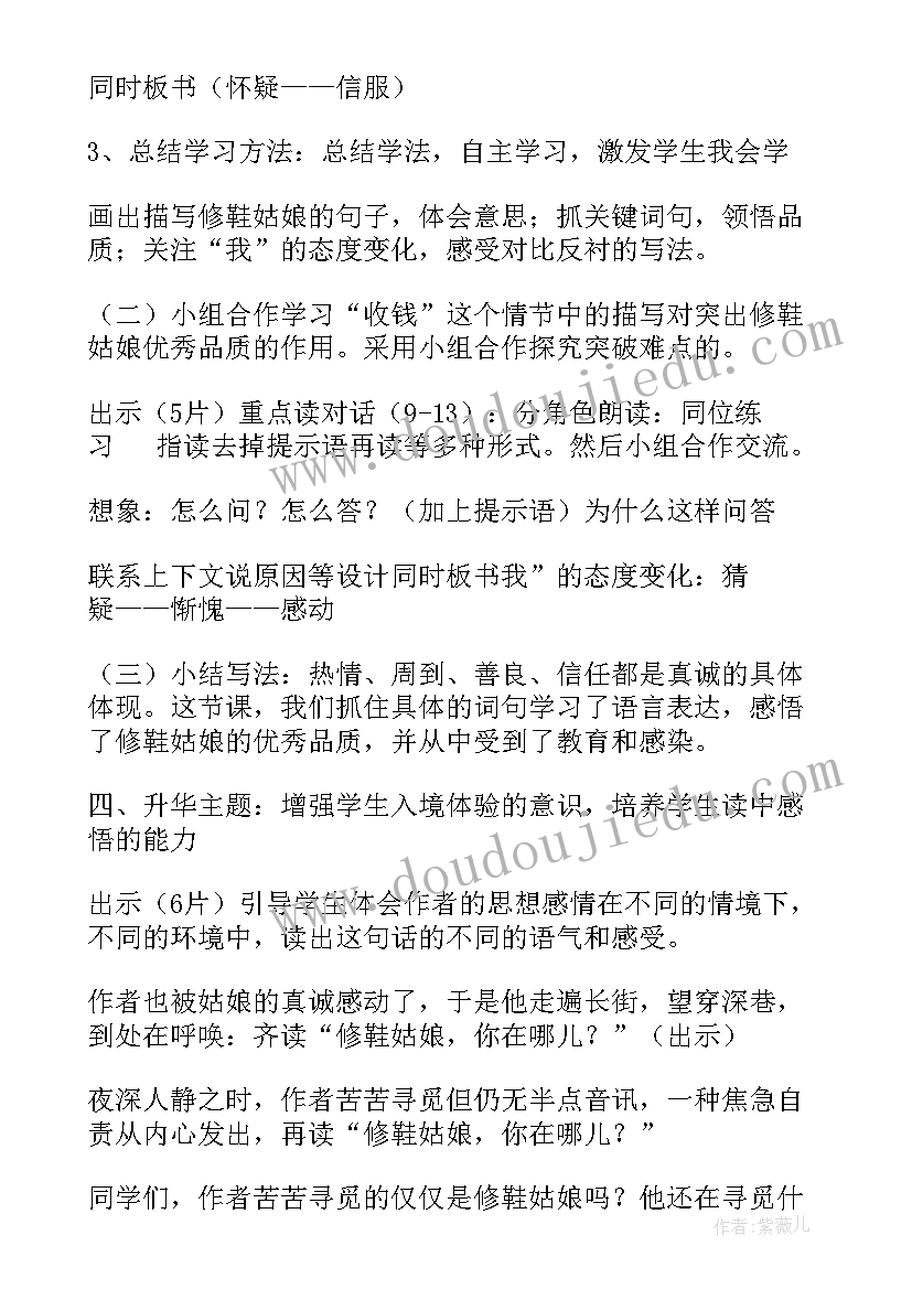 2023年修鞋匠的阅读理解 修鞋姑娘读后感(汇总5篇)