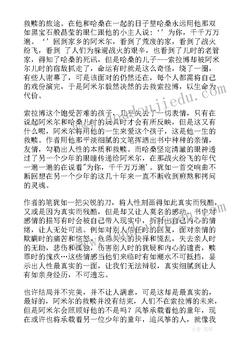 风筝读后感(实用9篇)