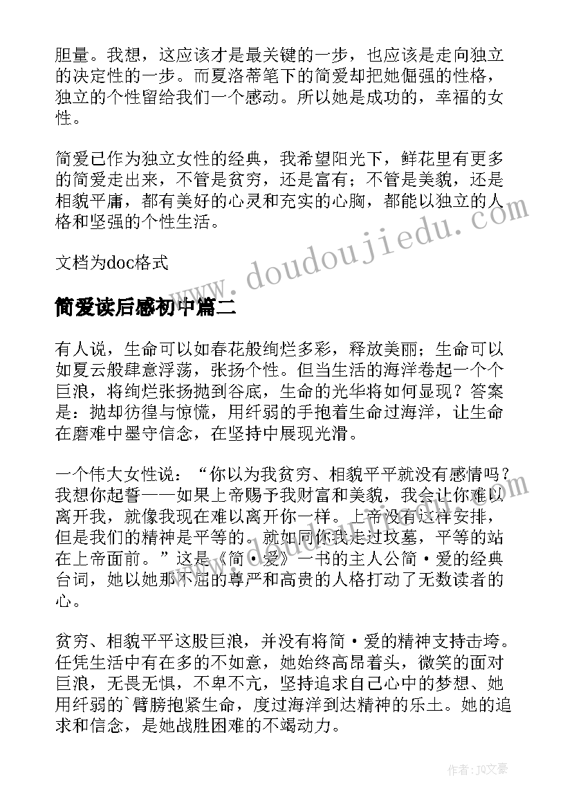 最新简爱读后感初中 初中简爱读后感(汇总10篇)