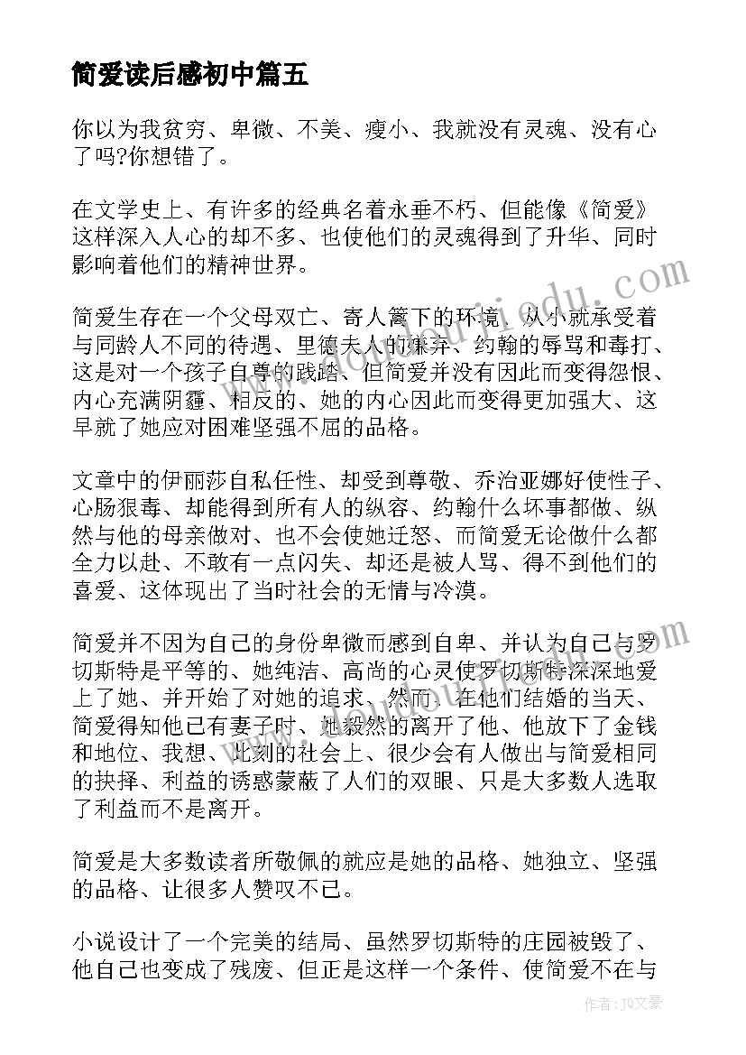 最新简爱读后感初中 初中简爱读后感(汇总10篇)