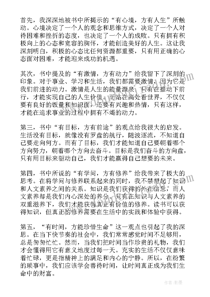 最新与妻书读后感(汇总8篇)