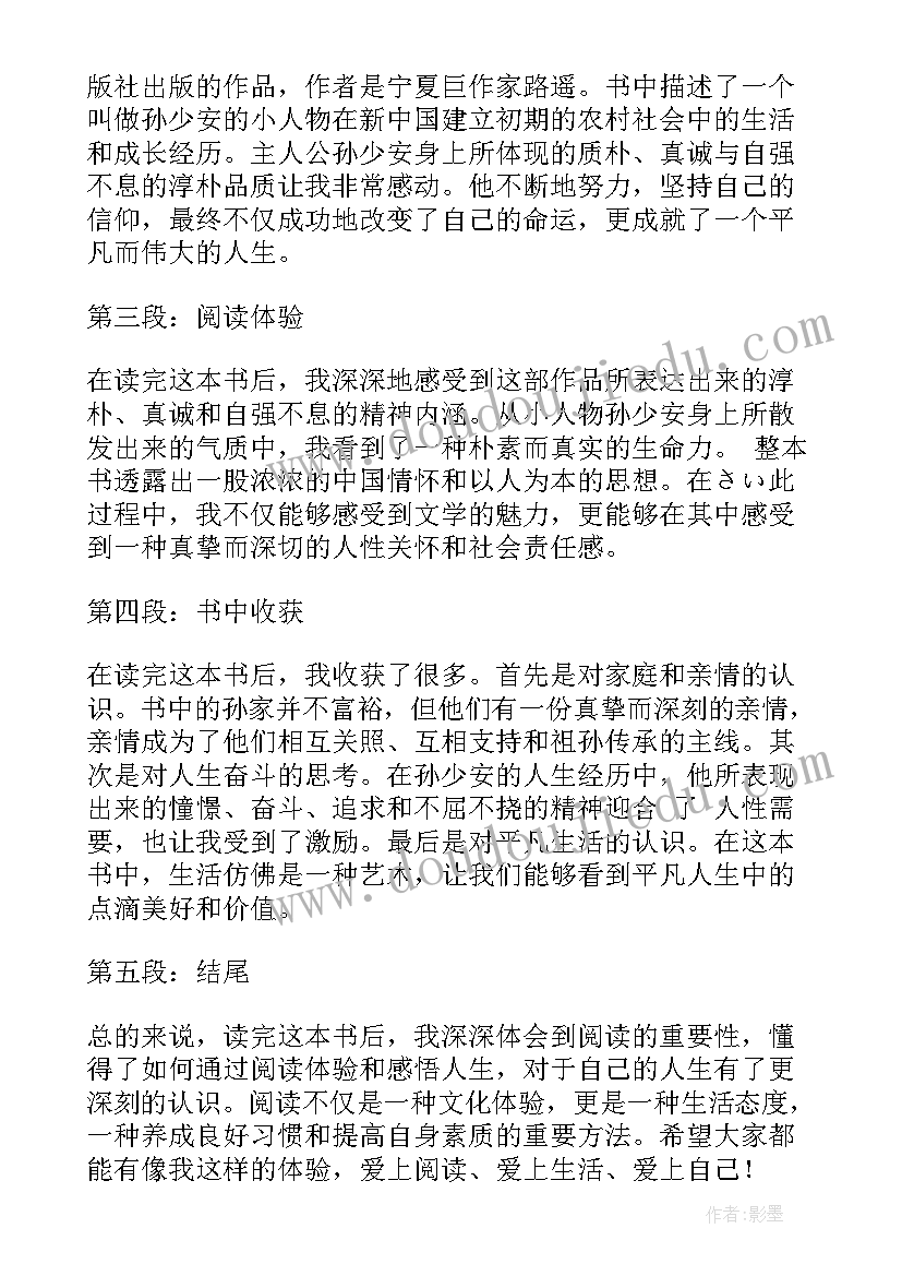 最新与妻书读后感(汇总8篇)