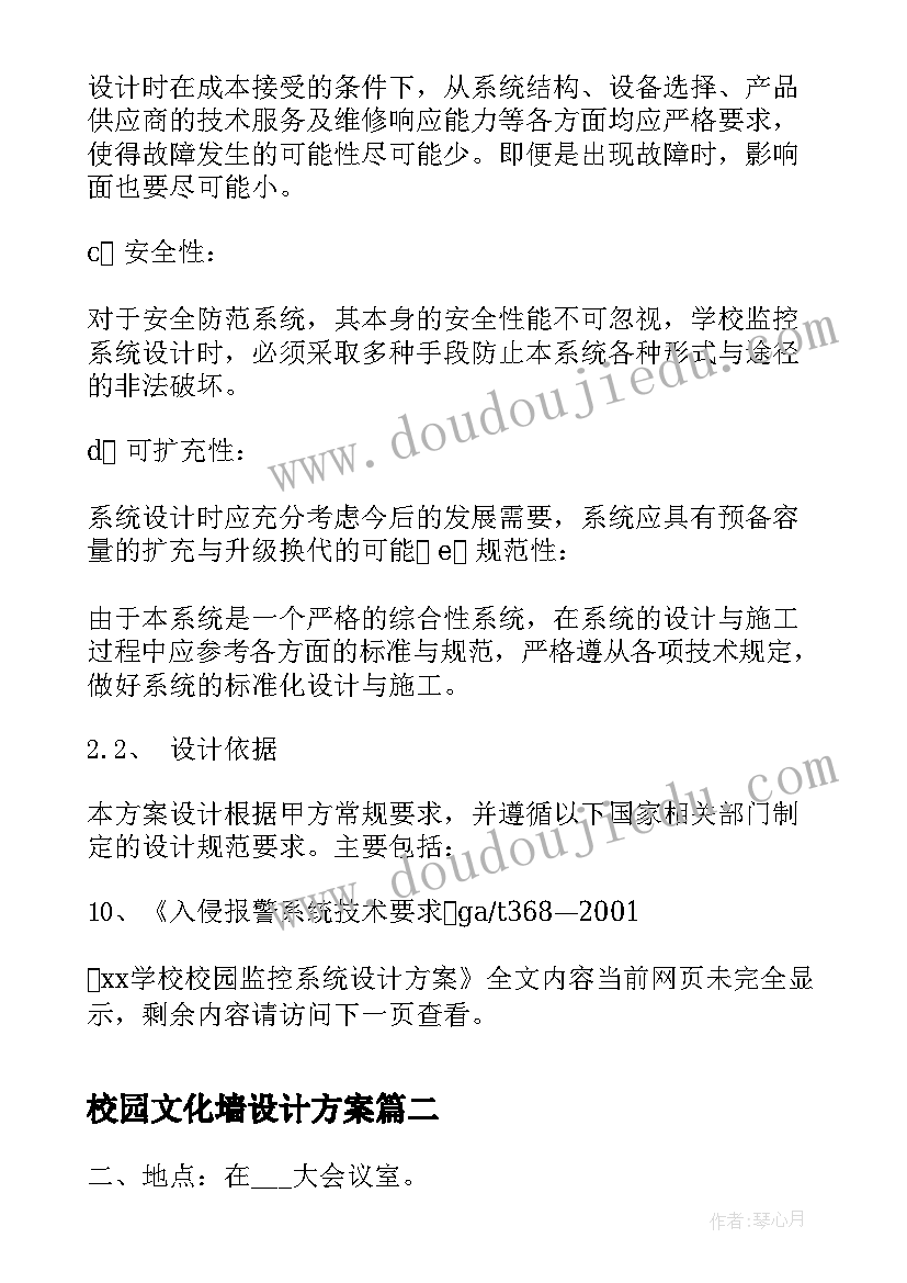 校园文化墙设计方案(模板9篇)