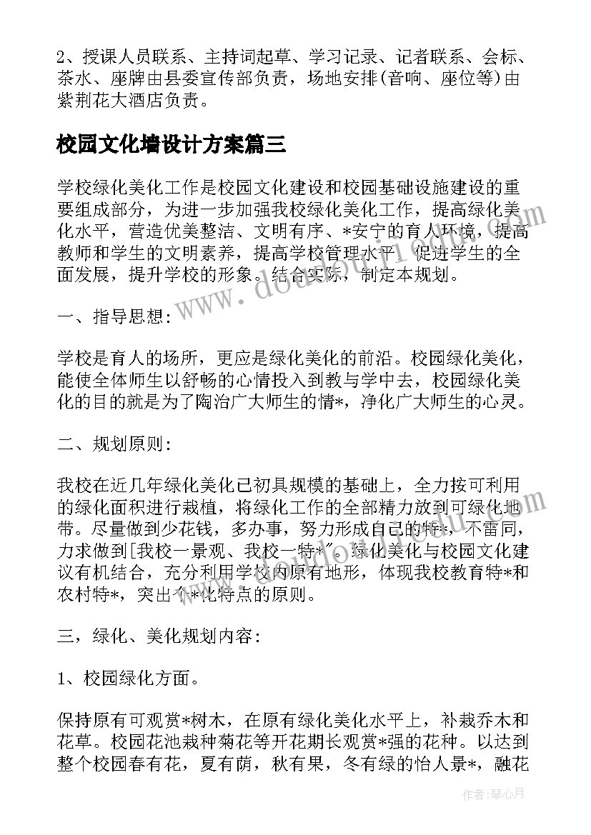 校园文化墙设计方案(模板9篇)