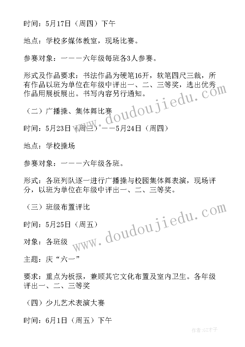 2023年小学科技节活动方案总结(通用8篇)