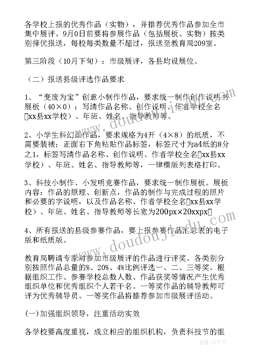 2023年小学科技节活动方案总结(通用8篇)