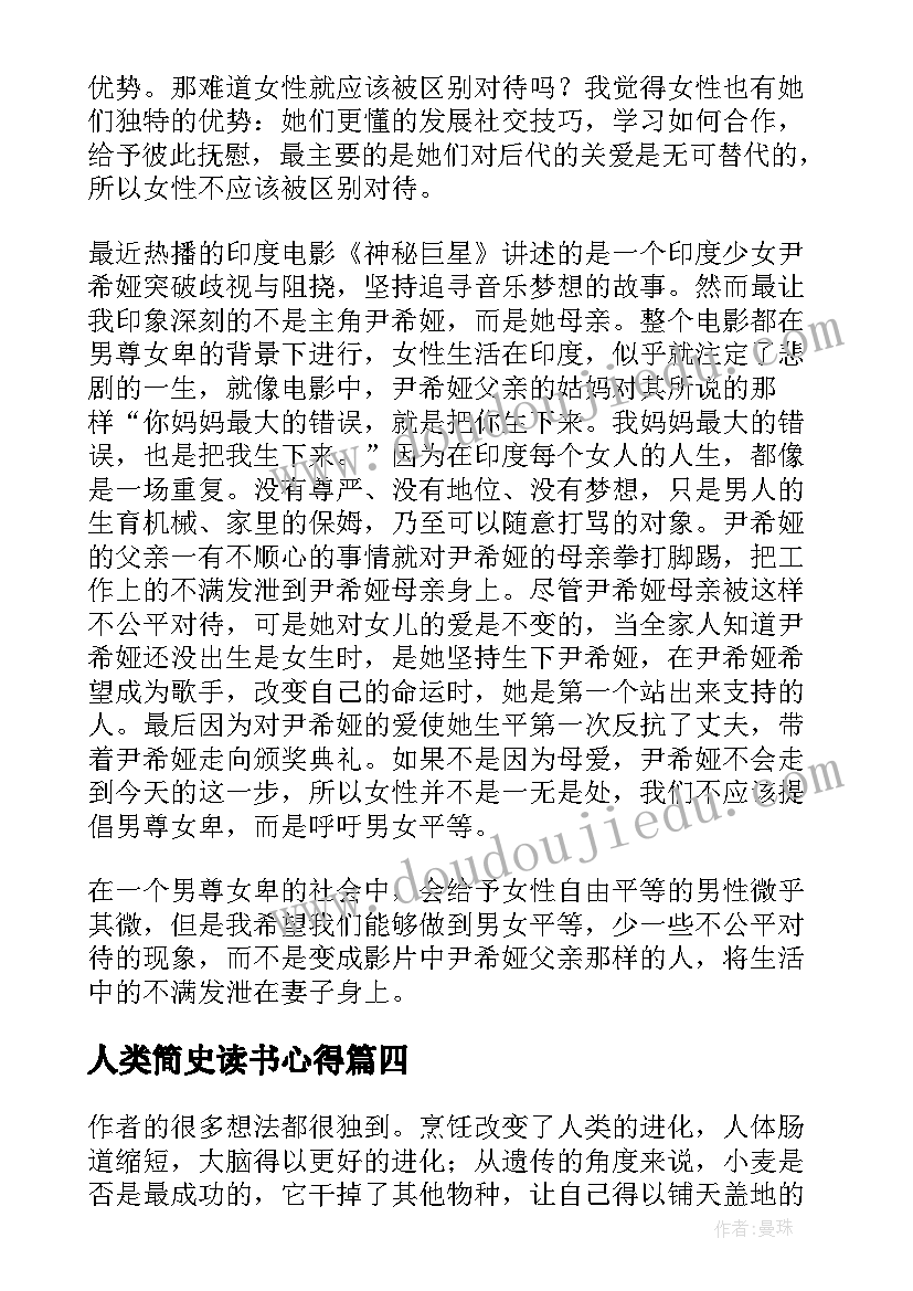 最新人类简史读书心得(精选6篇)