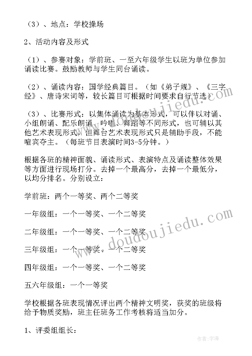 2023年小学经典诵读实施方案(汇总5篇)