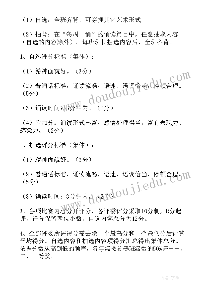 2023年小学经典诵读实施方案(汇总5篇)