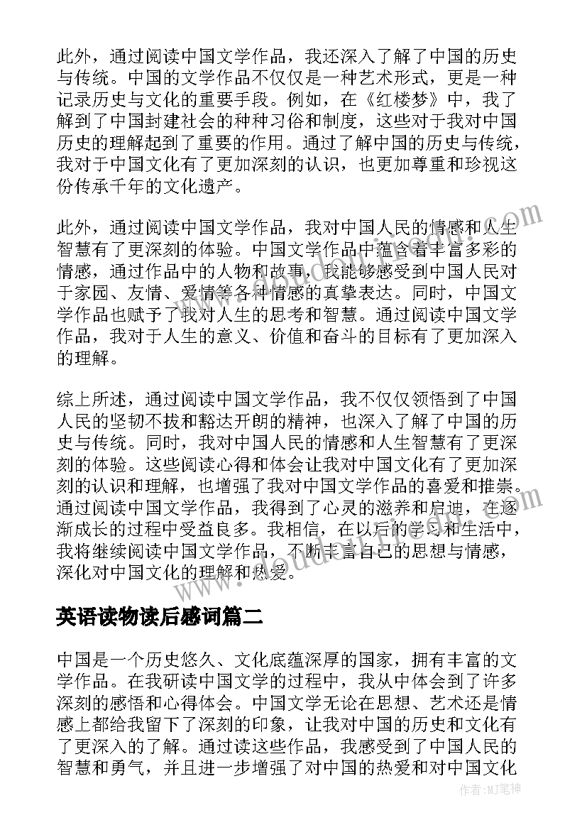 英语读物读后感词 论中国读后感心得体会(通用7篇)