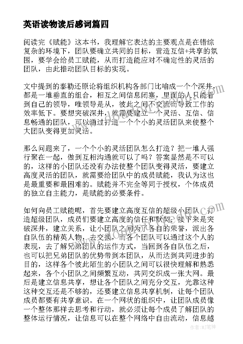 英语读物读后感词 论中国读后感心得体会(通用7篇)