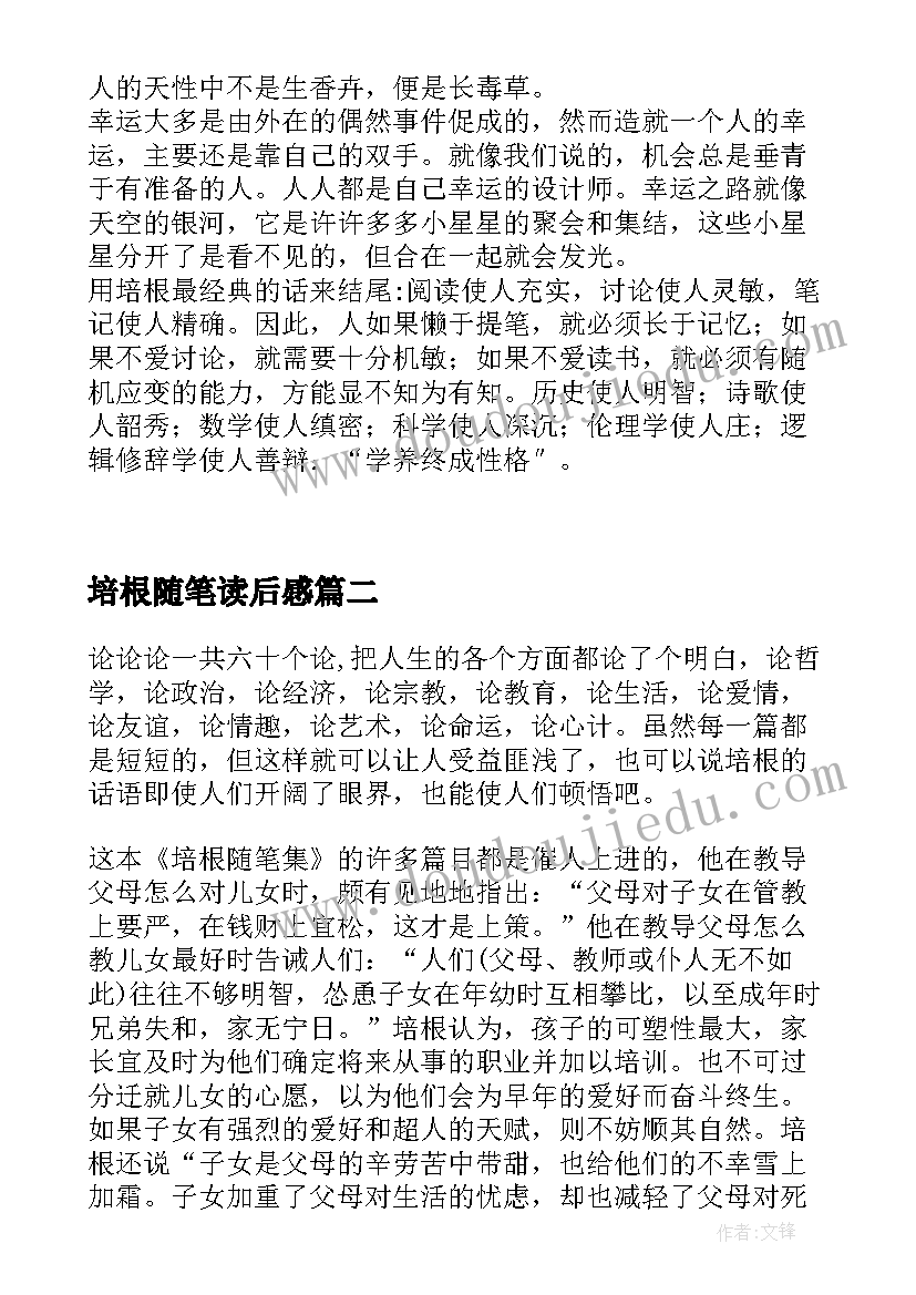 2023年培根随笔读后感(精选9篇)