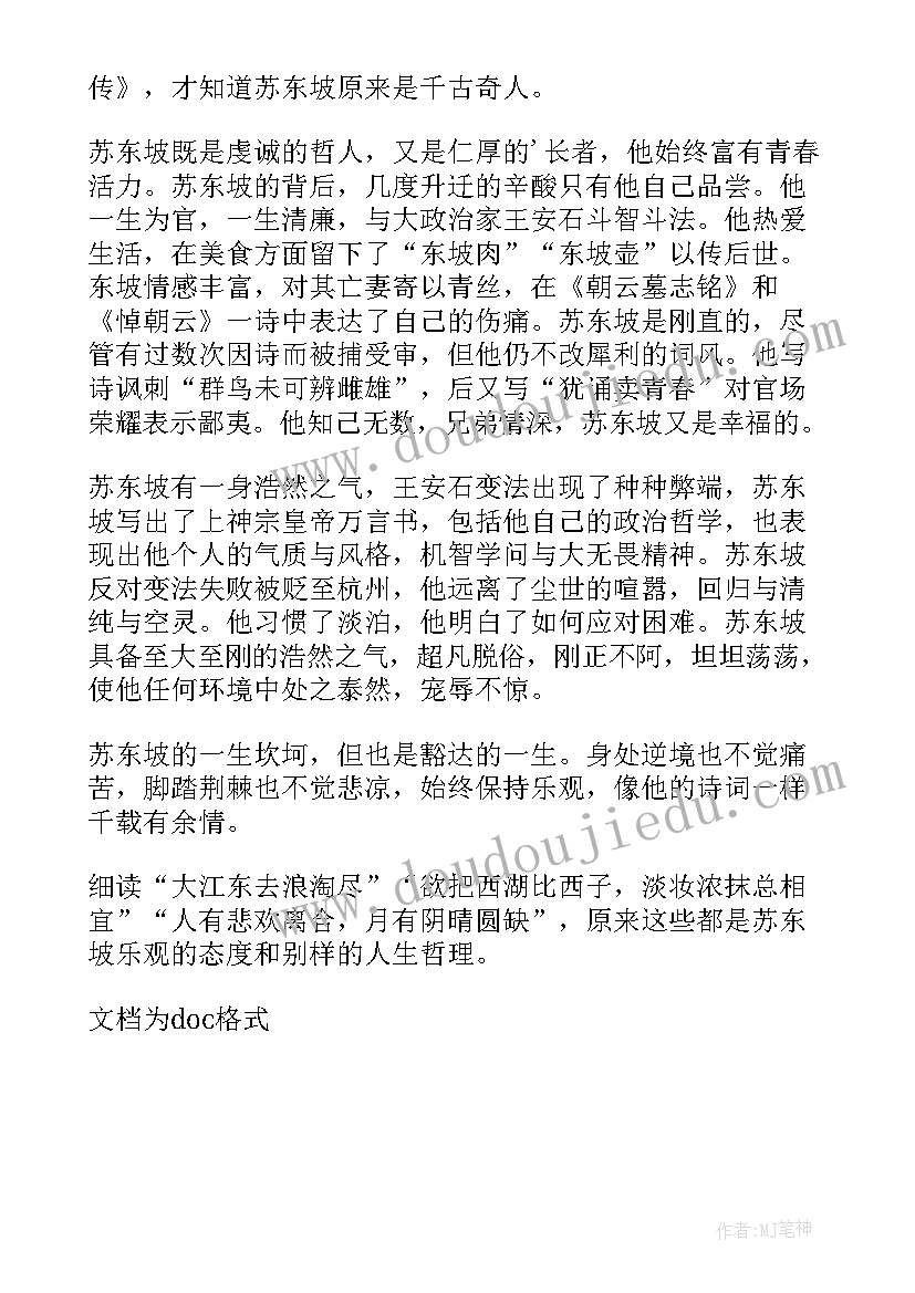 2023年蝉读后感初二(实用7篇)