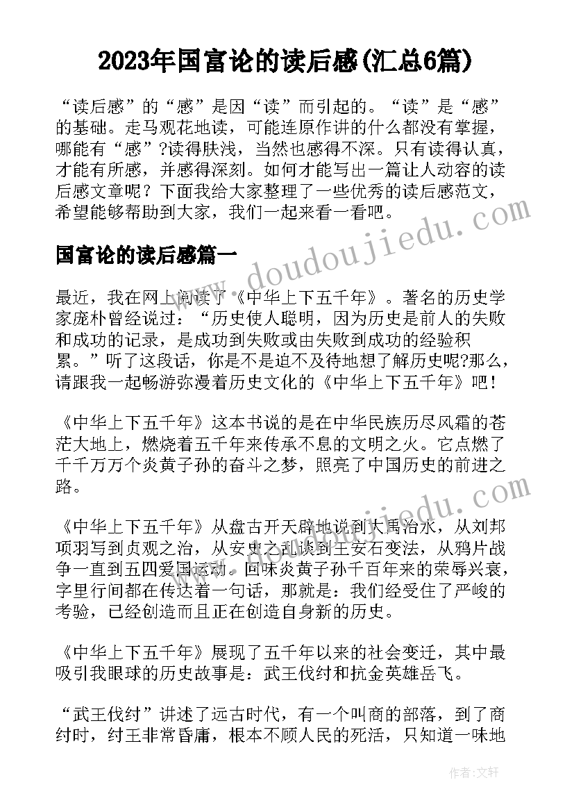 2023年国富论的读后感(汇总6篇)