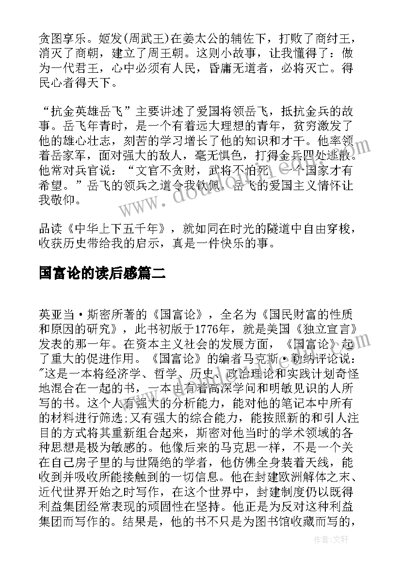 2023年国富论的读后感(汇总6篇)