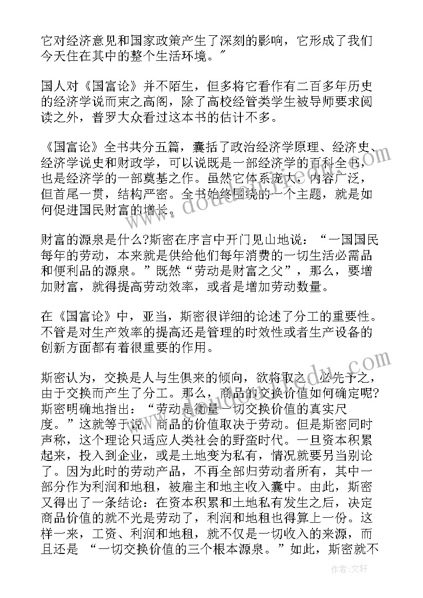 2023年国富论的读后感(汇总6篇)