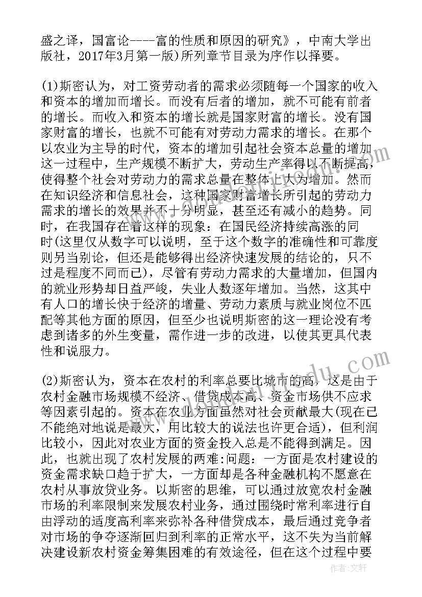 2023年国富论的读后感(汇总6篇)