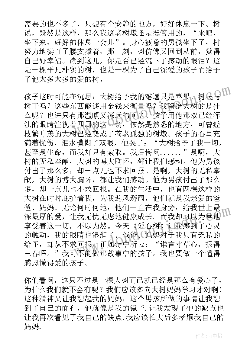 我的爱心之物读书笔记(优质6篇)