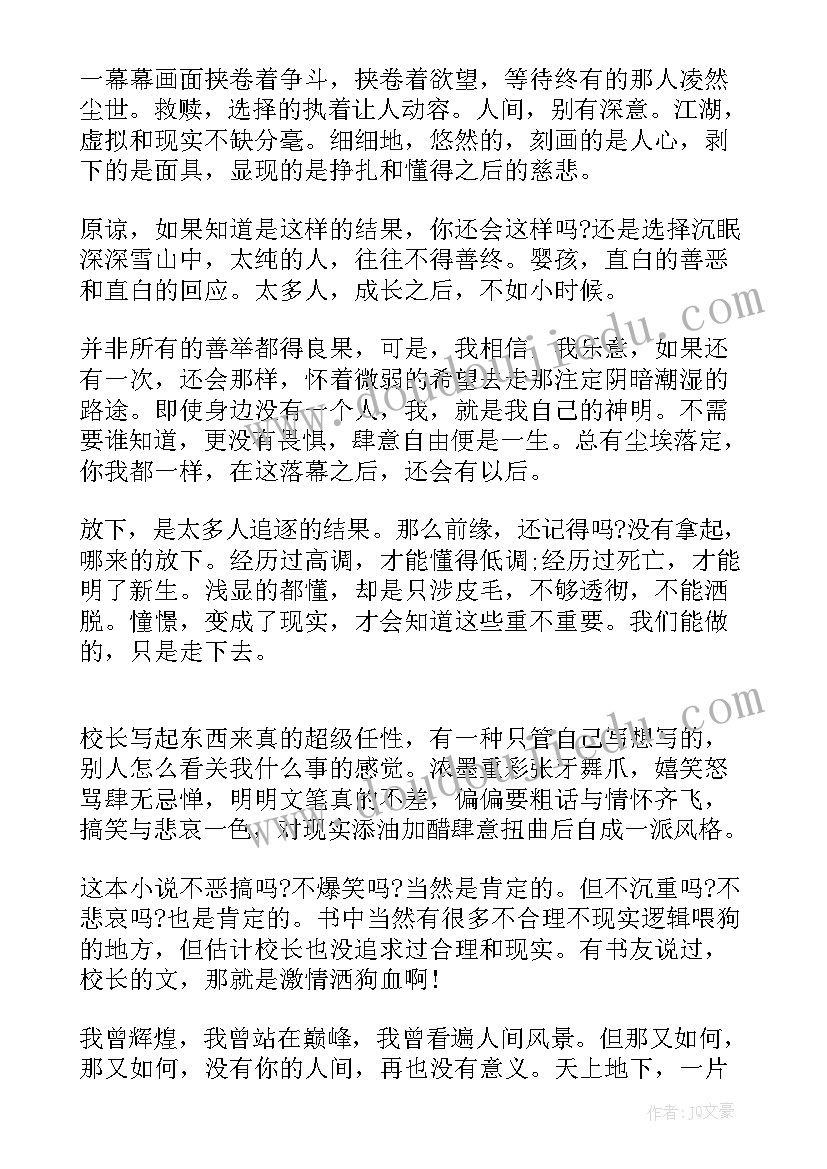 2023年隔壁有狼读后感(模板5篇)