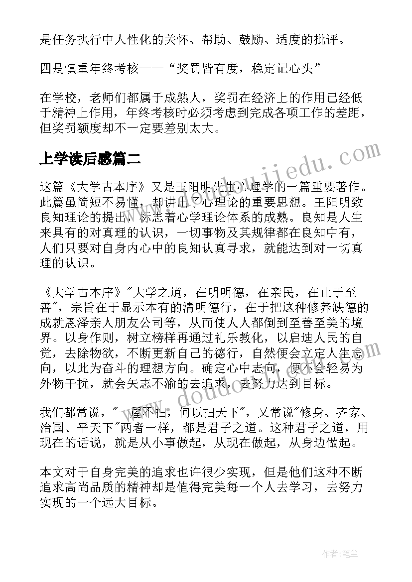 2023年上学读后感(通用7篇)