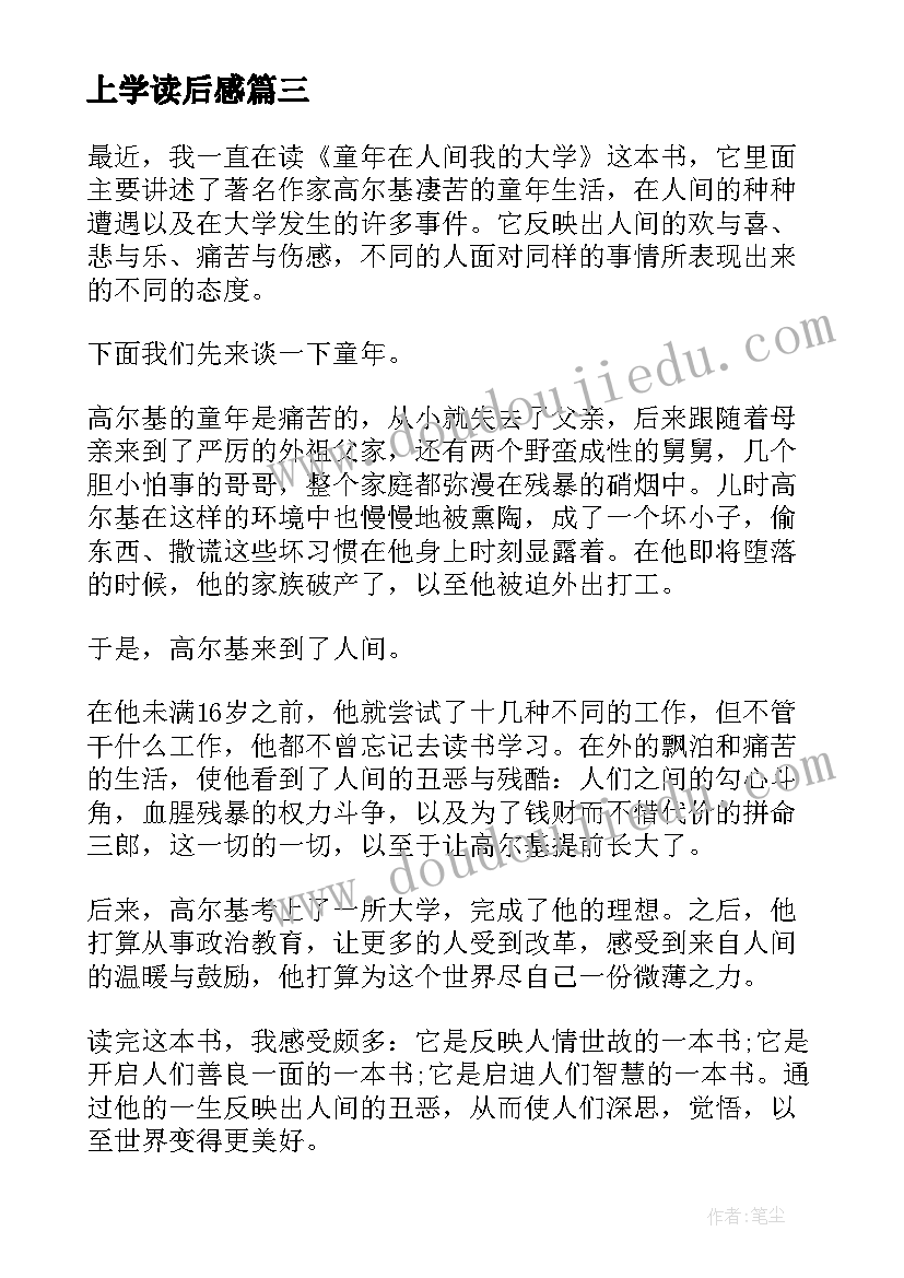 2023年上学读后感(通用7篇)