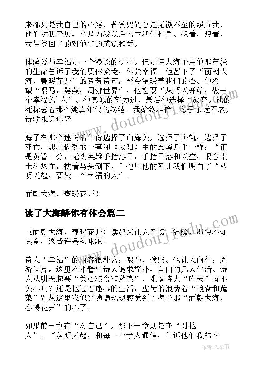 2023年读了大海蟒你有体会(模板6篇)