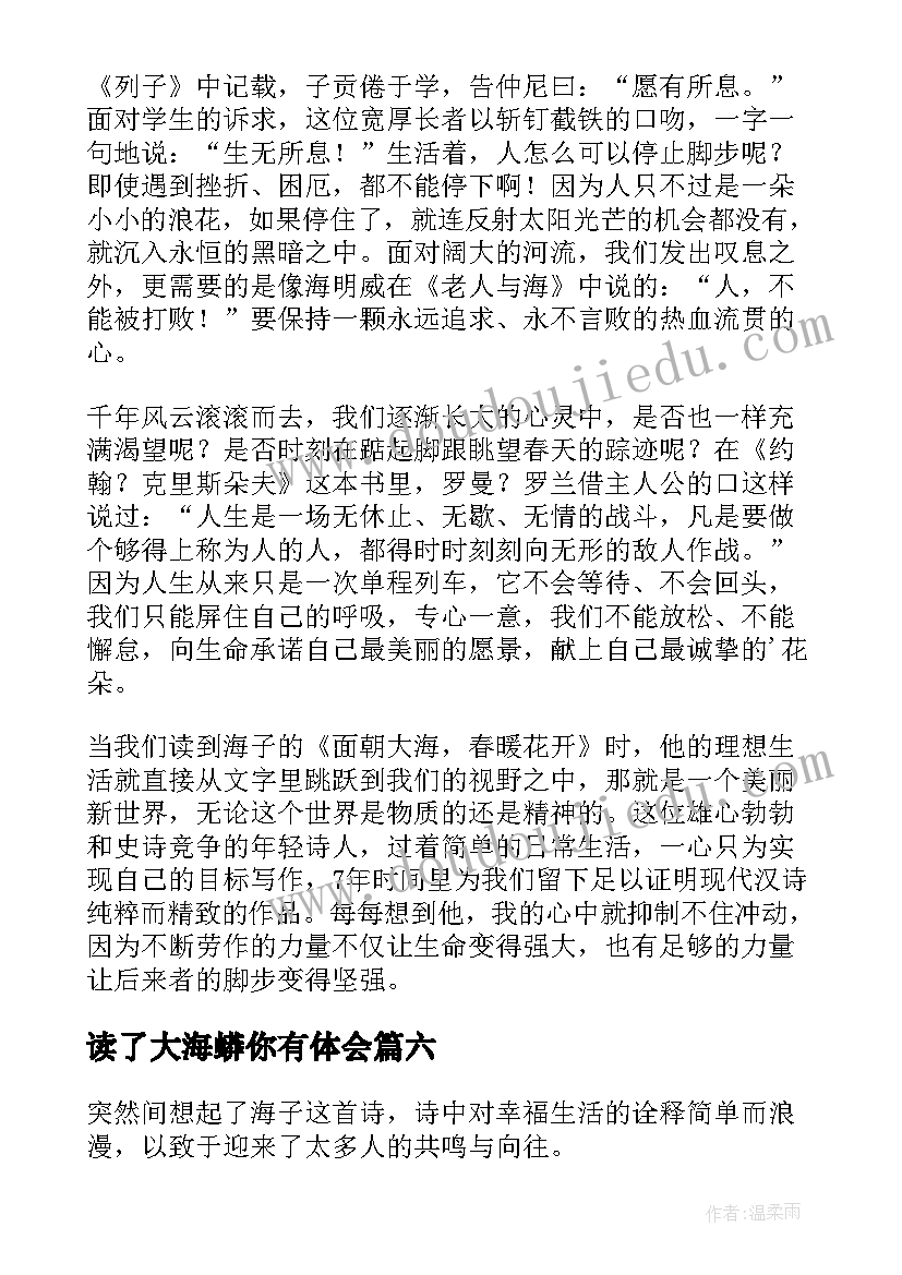 2023年读了大海蟒你有体会(模板6篇)