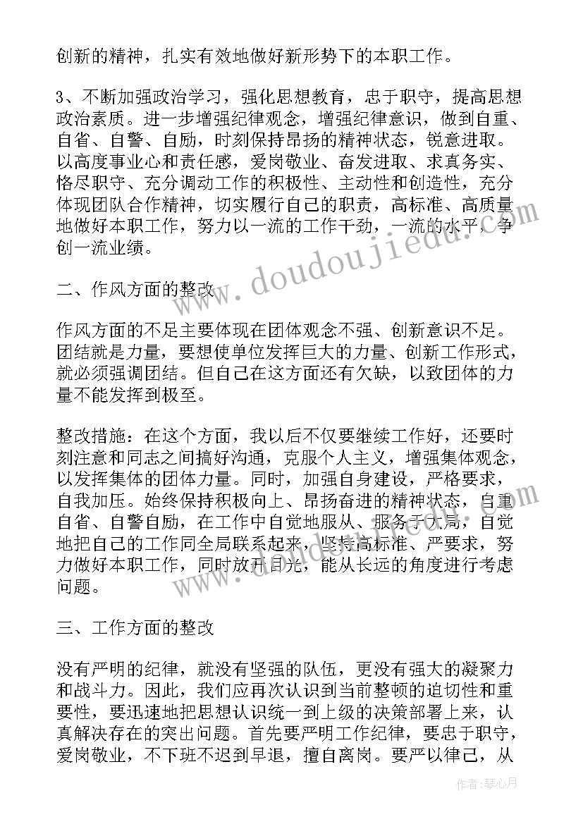 2023年纪律作风整顿整改方案教师(精选7篇)