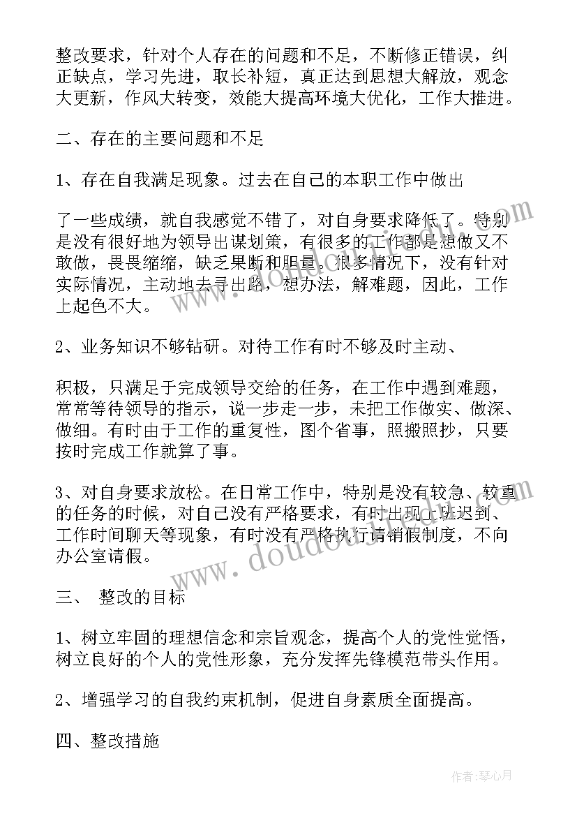 2023年纪律作风整顿整改方案教师(精选7篇)