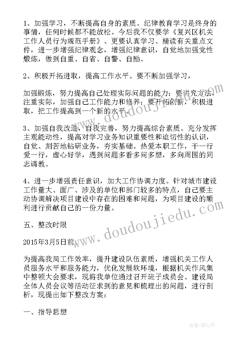 2023年纪律作风整顿整改方案教师(精选7篇)